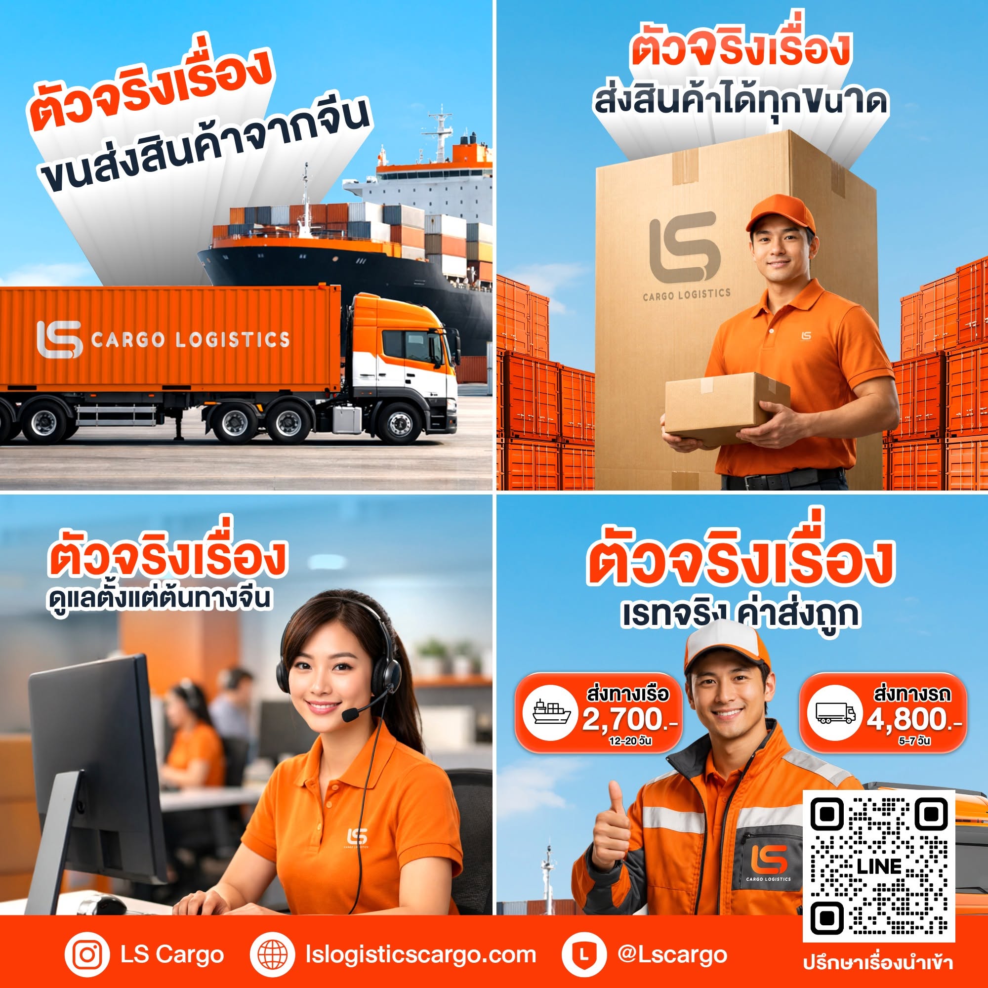 รถหัวลากตู้คอนเทนเนอร์ LS Cargo