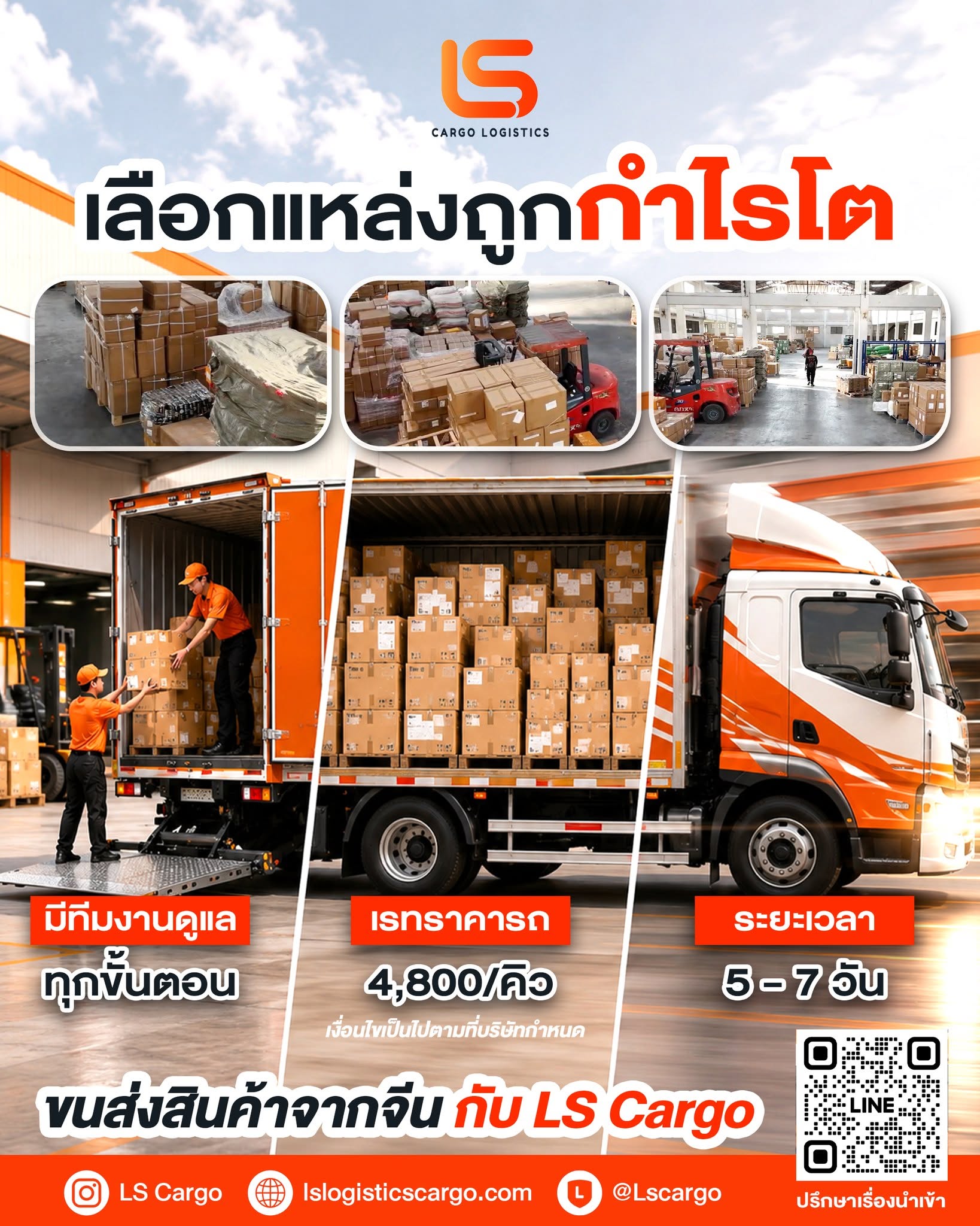 ทีมงาน LS Cargo ขนสินค้าขึ้นรถ